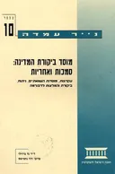 נייר עמדה 10