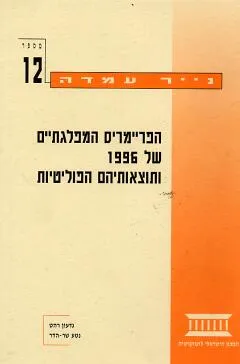 נייר עמדה 12