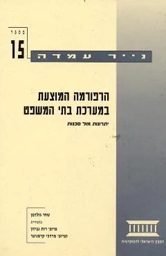 נייר עמדה 15