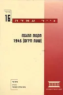 נייר עמדה 16