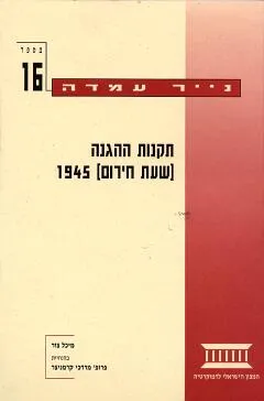 נייר עמדה 16