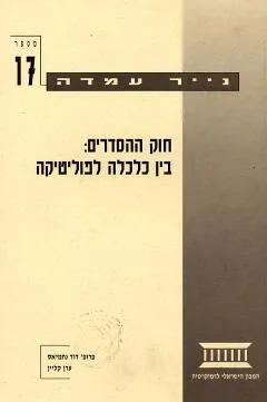 נייר עמדה 17