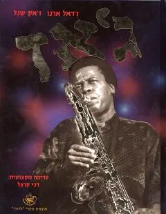 ג'אז