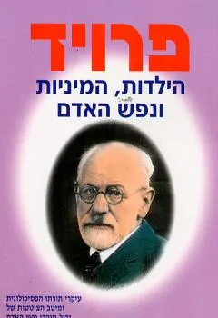 פרויד