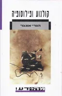 קולנוע ופילוסופיה