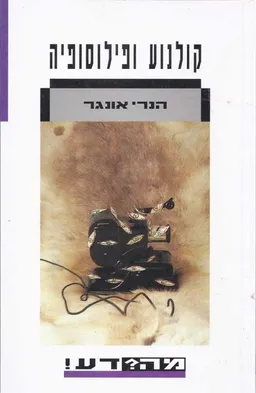 עטיפת קולנוע ופילוסופיה