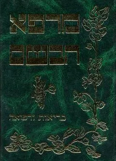 מרפא הבשם (הבושם)