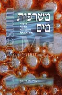 משרפות מים