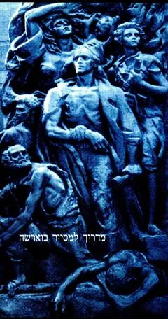 מדריך למסייר בווארשה