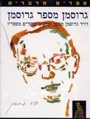 ספרים מדברים