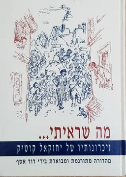 מה שראיתי
