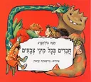 חברים בכל מיני צבעים