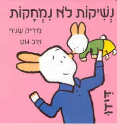 הברוזה ימימה וסיפורי כפר אחרים
