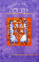 קבלה