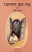 מה הם החיים