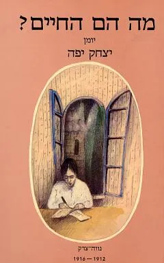מה הם החיים