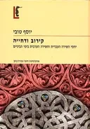 קירוב ודחייה