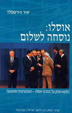 אוסלו: נוסחה לשלום