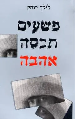 פשעים תכסה אהבה