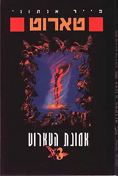 אמונת הטארוט