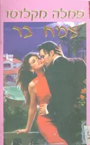 צמח בר