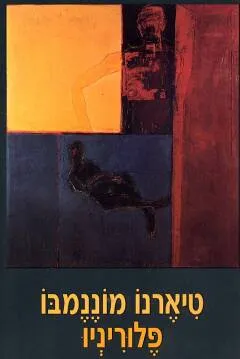 עטיפת פלוריניו