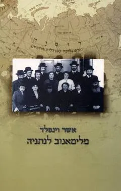 מלימאנוב לנתניה