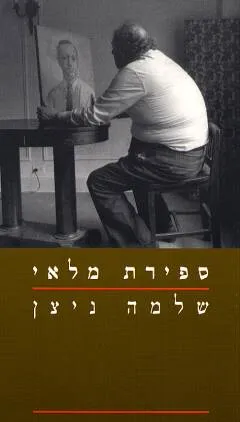 עטיפת ספירת מלאי