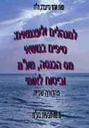 למנהלים ולעצמאים: טיפים בנושאי מס הכנסה, מע"מ וביטוח לאומי