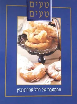 טעים טעים