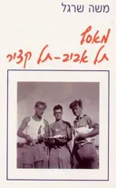 מאסף תל אביב