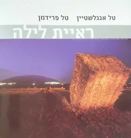 ראיית לילה