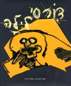 דורסי לילה