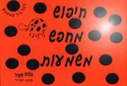 חיפוש מחפש משמעות