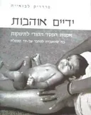 ידיים אוהבות
