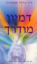 דמיון מודרך