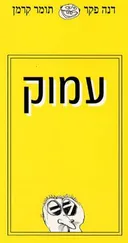 עמוק