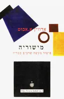 מישוריה