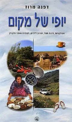 יופי של מקום