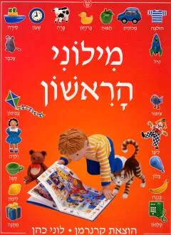 מילוני הראשון