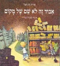 איבוד זה לא שם של מקום