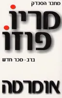 אומרטה