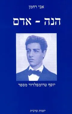 הנה אדם