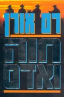 חוה ואדם