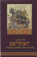 האיסלאם
