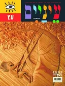 עיניים