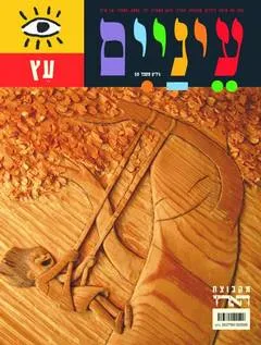 עיניים