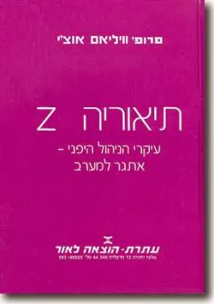 עטיפת עיקרי הניהול היפני