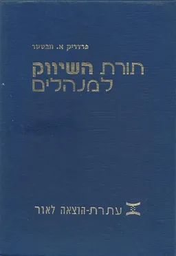 תורת השיווק למנהלים