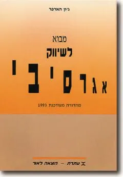 מבוא לשיווק אגרסיבי
